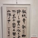 한국서예가협회 60주년 기념전, 인사동 한국미술관서 열려 이미지