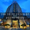 뚜레쥬르(속초교동점) | 강원도 강릉 호텔 추천 가성비 좋은 호캉스 숙소 더홍씨호텔