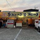 중동사랑시장 협동조합 | 대구 수성구 장어 맛집 ‘풍천민물장어 중동점’ 들안길 모임장소 추천