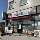 천일곱창 이미지