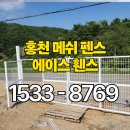 에이스농장 | 홍천 메쉬펜스 전원주택 시공 업체 에이스휀스