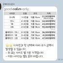 굿케이크스온리