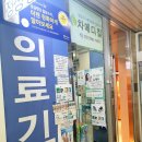 분당차의료기 이미지