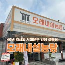 홍연2교 | 남가좌동 맛집 인생 설렁탕 모래내설농탕 본점