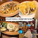 [용인/보정동] 라스마가리타스 내돈내산 후기!! 🍽