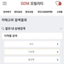 지디엠모빌리티