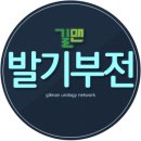 길맨비뇨기과의원 네이버블로그