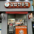 천하일미 김밥전문점 | 인천 가좌동 나은병원 김밥 맛집 천하일미 김밥전문점(feat. 아침식사 가능, 참치김밥 JMT)