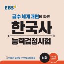 한국사능력검정시험 시험대비(심화) 이미지