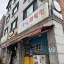 정가네 대박집 이미지