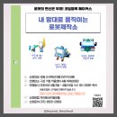 내맘대로 로봇코딩 이미지