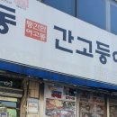 일직식당 이미지