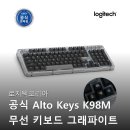 로지텍코리아 공식 Alto Keys K98M 무선 키보드 후기