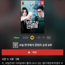동명세이프티 | 넷플릭스 오리지널 한국드라마 보건교사 안은영 줄거리/결말/해석/후기:기괴하고 어딘가 비었다