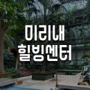 웰빙요가(실용) | 비오는 날 미리내 힐빙클럽 내돈내산 방문후기(족욕부터 음식 테라피까지 완벽한 힐링)