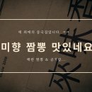 래미향