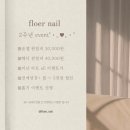 플로어네일 | 호매실 화려한 네일아트 회원권 후기 <플로어네일 (Floer Nail)>
