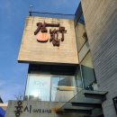 [음식탐방] 삼계탕(蔘鷄湯) : 감나무집 웅추두계탕(雄雛斗鷄湯) 이미지