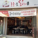 놀놀숯닭갈비 이미지