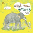 오물오물
