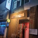 진해구 충장로 666 앞 | 센다이쇼쿠도 진해 오늘의 사시미 작은새우가라아게 후기