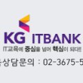 케이지에듀원 아이티뱅크종로학원