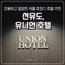양평로28길 | [선유도] 유니언호텔ㅣ디럭스 킹 리버뷰 룸, 조용하고 깔끔한 서울 호캉스 호텔 추천