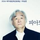 6월 기획공연 <백건우 피아노 리사이틀> 이미지