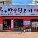 종로참숯뒷고기 이미지