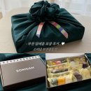 상동어린이집 | [부천 답례품]소미담 부천상동점 보자기세트 답례품 선물포장 후기❤️