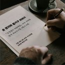 이봉기 | &#39;레터하우스:편지감각&#39; 손 글씨와 필기구 토크이벤트 - 후기