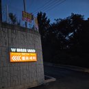 워시랜드 남양점 이미지