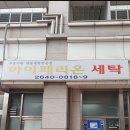 하이페리온세탁소 이미지