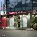 간석오거리역 | [인천 간석동 맛집] 오늘은 삼겹살 1호점 간석오거리역 맛집 후기