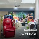 오씸 안마의자 부모님 선물 추천 OSIM 신세계백화점 체험