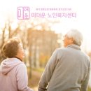 사랑으로노인복지센터 이미지