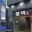 연제구-119 | [부산 연제]부산 상견례 장소 추천, 프라이빗 한 룸 고급 일식집, 팔미초밥 A코스 후기