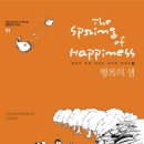 행복의샘