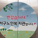 천태종 복지재단 서구노인복지관 이미지