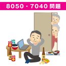 농업회사법인 엔 아그로(주) | 일본뉴스 반응_ 부모 사망 후 남겨진 50대 히키코모리, 8050 문제의 실태