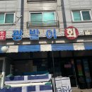 광발이