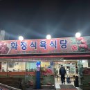 화정식당 이미지