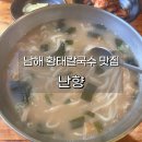 남해-195 | 남해 보리암 근처 맛집 난향 담백한 황태칼국수 아침식사 후기