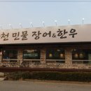 아중천민물장어한우 | 너무 맛있는 아중천민물장어한우 전주 아중리 장어
