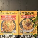 백년불고기물갈비(방화점) | [개화산/맛집] 깜찍이랑,백년불고기물갈비 방화점