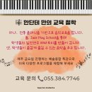 안단테음악학원 이미지