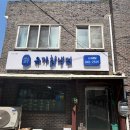 유가칡냉면