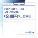 <출새곡>, 조우인 작품 분석_ 2023 고1 9월 모의고사 출제 / 러셀 영통 / 러셀 중계