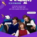 코믹연극 그놈은 예뻤다. 이미지