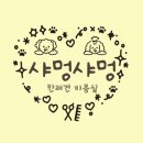 샤멍샤멍 이미지